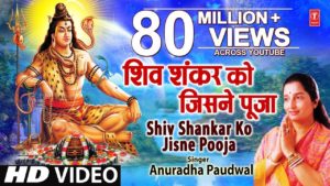 शिव शंकर को जिसने पूजा लिरिक्स | Shiv Sankar ko Jisne Pooja Lyrics