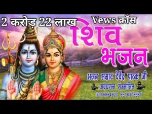 Shiv Se Shakti Shiv Se Bhakti Shiv Mukti Dham – शिव है शक्ति, शिव है भक्ति, शिव है मुक्ति धाम