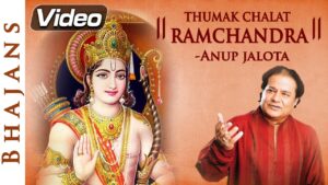 ठुमक चलत रामचंद्र लिरिक्स | Thumak Chalat Ramchandra Lyrics