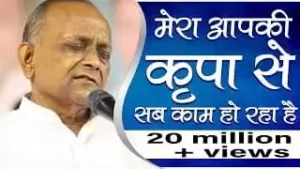 Mera Aapki Kripa Se Sab Kaam Ho Raha Hai