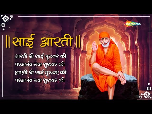 sai baba aarti in telugu lyrics