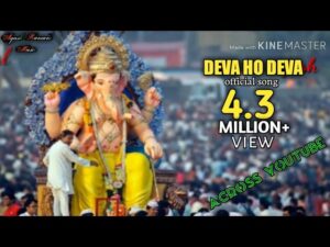 देवा हो देवा गणपति देवा लिरिक्स | Deva Ho Deva Ganpati Deva Lyrics