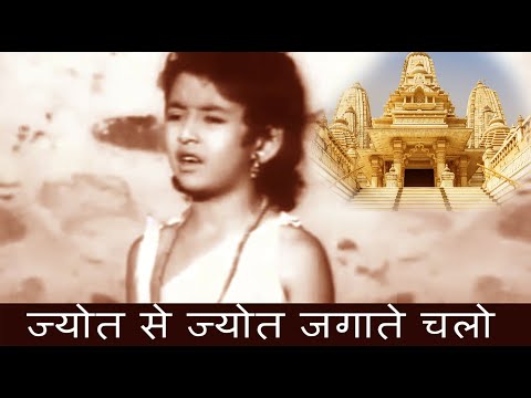 Jyot Se Jyot Jagate Chalo Lyrics In Hindi