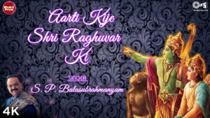 आरती कीजे श्री रघुवर की लिरिक्स | Aarti Kije Shri Raghuvar Ki Lyrics