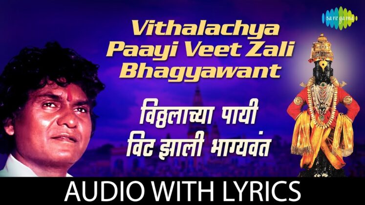 मराठी भजन लिरिक्स | Marathi Bhajan Lyrics - AllBhajanLyrics