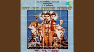 अनुसुयेच्या धामी आले मराठी भजन लिरिक्स | Anusuyechya Dhami Aale Marathi Bhajan lyrics