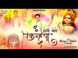 आयो रे आयो रे देखो मदन गोपाल | Aayo Re Aayo Re Dekho Madan Gopal Lyrics