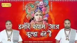 Humare Shyam Aaj Dulha Bane Hai Bhajan Lyrics