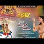 Khatu Nagri Se Aayega Shyam Sarkaar Lyrics