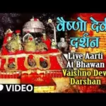 Shri Vaishno Devi Aarti Lyrics