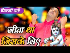 बिन मांगे देता है जो दुनिया से न्यारा है लिरिक्स | Bin Maange Deta Hai Jo Duniya Se Nyara Hai Lyrics