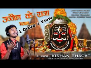 उज्जैन के राजा कभी कृपा नजरिया लिरिक्स | Ujjain Ke Raja Kabhi Kripa Najriya Lyrics