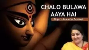 Chalo Bulawa Aaya Hai Mata Ne Bulaya Hai Lyrics