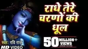 Radhe Tere Charno Ki Dhool Jo Mil Jaye Lyrics
