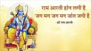 Ram Aarti Hon Lagi Hai Jagmag Jyot Jali Hai Lyrics