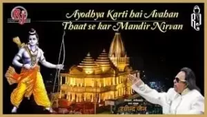 Ayodhya Karti Hai Avhan Hindi Lyrics