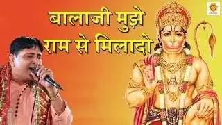 Balaji Mane Ram Milan Ki Aas Lyrics