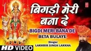 Bigadi Meri Bana De Ae Shera Wali Maiya Lyrics
