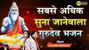 Le Guru Ka Naam Bande Gurudev Bhajan Lyrics