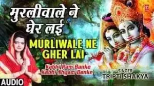 Murali Vale Ne Gher Layi Lyrics