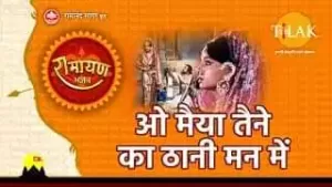 O Maiya Tene Kaa Thaani Man Me Bhajan Lyrics