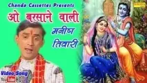Sun Barsane Vali Gulaam Tero Banvari Radha Bhajan Lyrics