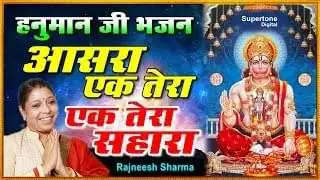 Aasra Ek Tera Ek Tera Sahara Hindi Lyrics