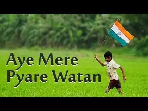 Ae Mere Pyare Vatan Deshbhakti Geet Lyrics