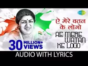 ए मेरे वतन के लोगों लिरिक्स | Aye Mere Watan Ke Logo Lyrics