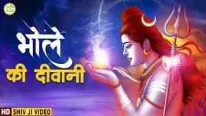 Bhole Ki Deewani Bhole Baba Ne Mnaaugi