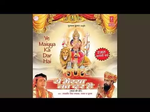 Jago Jago Bhawani Subah Ho Gayi Lyrics