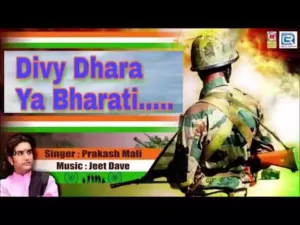 दिव्य धरा यह भारती लिरिक्स | Divya Dhara Yah Bharti Lyrics