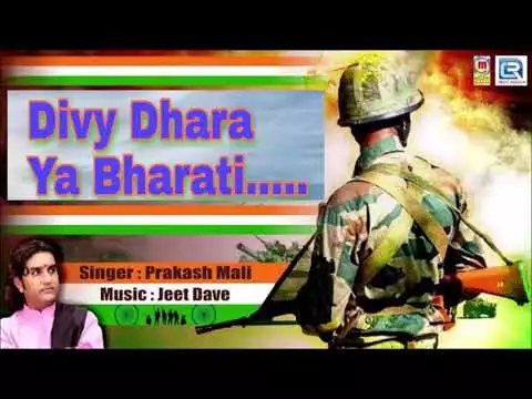 Divya Dhara Yah Bharti Chalak Raha Aanand Deshbhakti Geet Lyrics