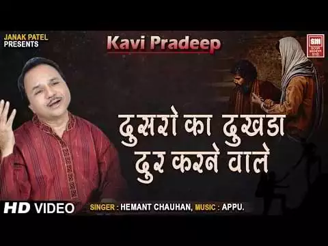 Dusaro Ka Dukhda Dur Karne Wale