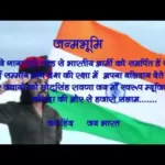 Hey Maa Janani Janambhumi Deshbhakti Geet Lyrics