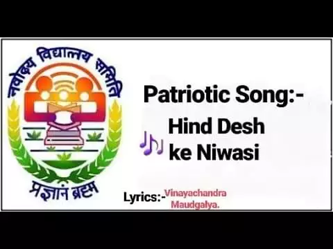 Hind Desh Ke Niwasi Lyrics
