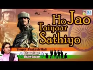 हो जाओ तैयार साथियों लिरिक्स | Ho Jao Taiyar Sathiyo Lyrics