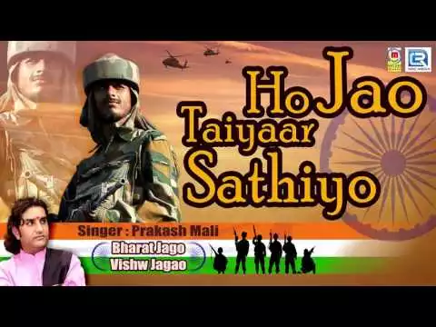 Ho Jao Taiyar Sathiyo Ho Jao Taiyar Deshbhakti Geet Lyrics