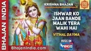 Ishvar Ko Jaan Bande Lyrics