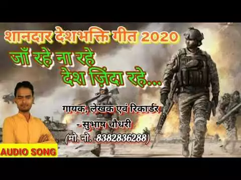 Jaan Rahe Na Rahe Desh Jinda Rahe Deshbhakti Geet