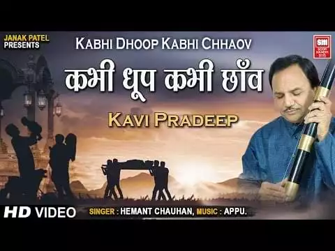 Kabhi Dhoop Kabhi Chaon Bhajan Lyrics