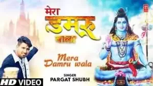 Mera Damru Wala Shiv Bhajan
