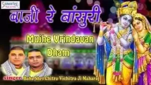 Mujhe Vrindavan Dham Basa Le Rasiya Lyrics
