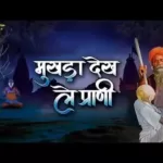 Mukhda Dekh Le Prani Jara Darpan Me Bhajan