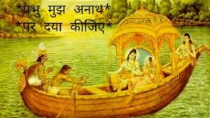 Nath Mujh Anath Par Daya Kijiye Bhajan