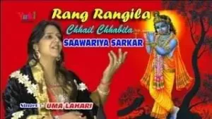 Rang Rangila Chhel Chabila Sanwariya Sarkaar Lyrics