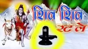 Shiv Shiv Rat Le Re Bande Shiv Bhajan