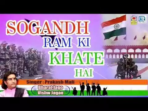 Sogandh Ram Ki khate hai Deshbhakti Geet Lyrics