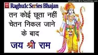 Tan Koi Chhuta Nahi Chetan Nikalne Ke Baad