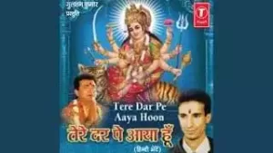 Tere Dar Pe Aane Ko Jee Chahta Hai Durga Bhajan Lyrics